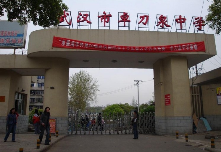 同时,和平中学被卓刀泉中学"托管",成为"卓刀泉中学和平校区".