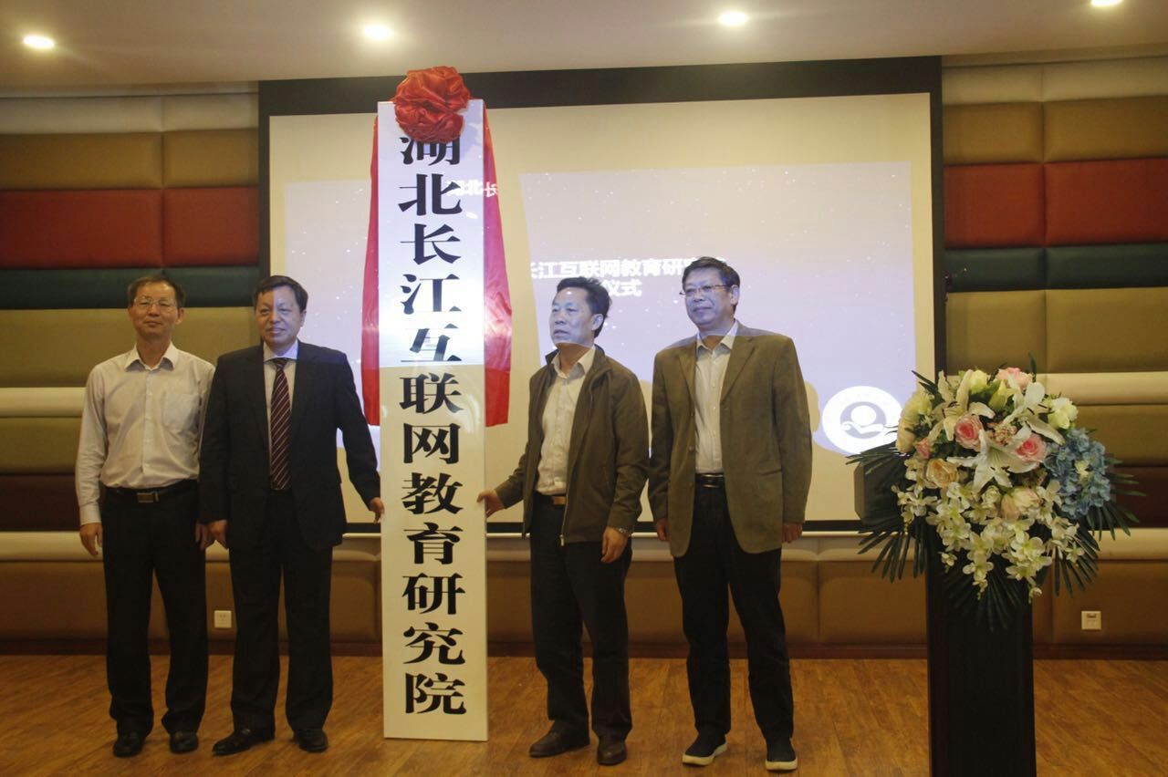 长江互联网教育研究院理事长汪军民教授探讨了互联网时代下创新创业