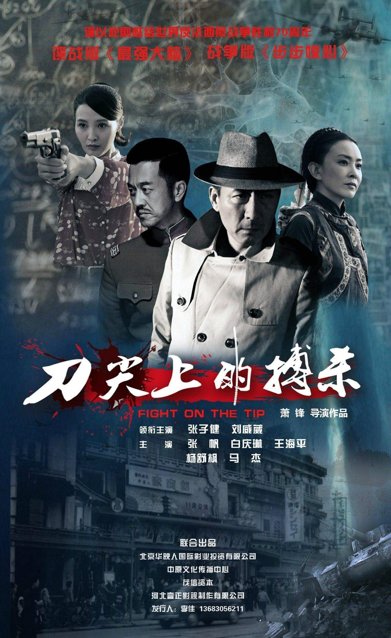 "元芳"归来,上演"谍杀"!抗日谍战剧《刀尖上的搏杀》武汉二套将播