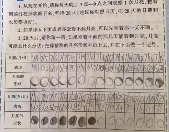 上海小学一年级《暑假生活》要求观察月亮形状的变化.