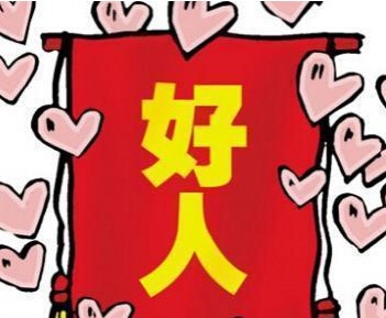 洪山区司法局熊远峰喜获"洪山好人"称号