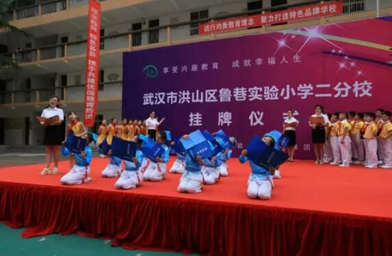 洪山区鲁巷实验小学二分校举行揭牌仪式_专题_掌上武汉手机客户端