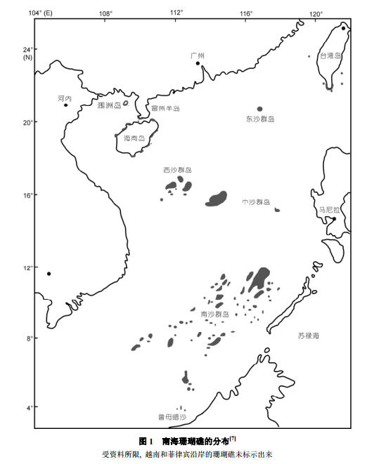 图 1 南海珊瑚礁的分布[7 受资料所限 越南和菲律宾沿岸的珊瑚礁未